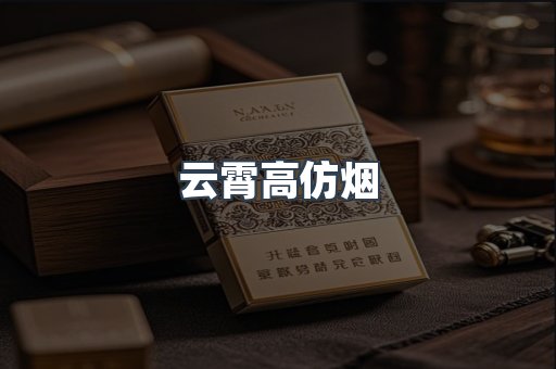 进口香烟